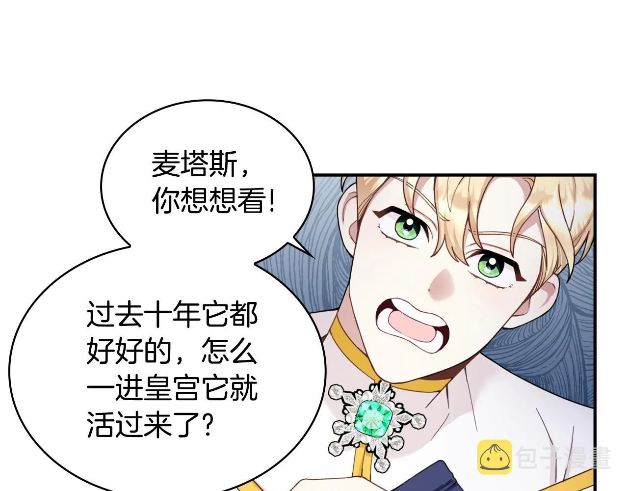 第25话 偏袒 第94页