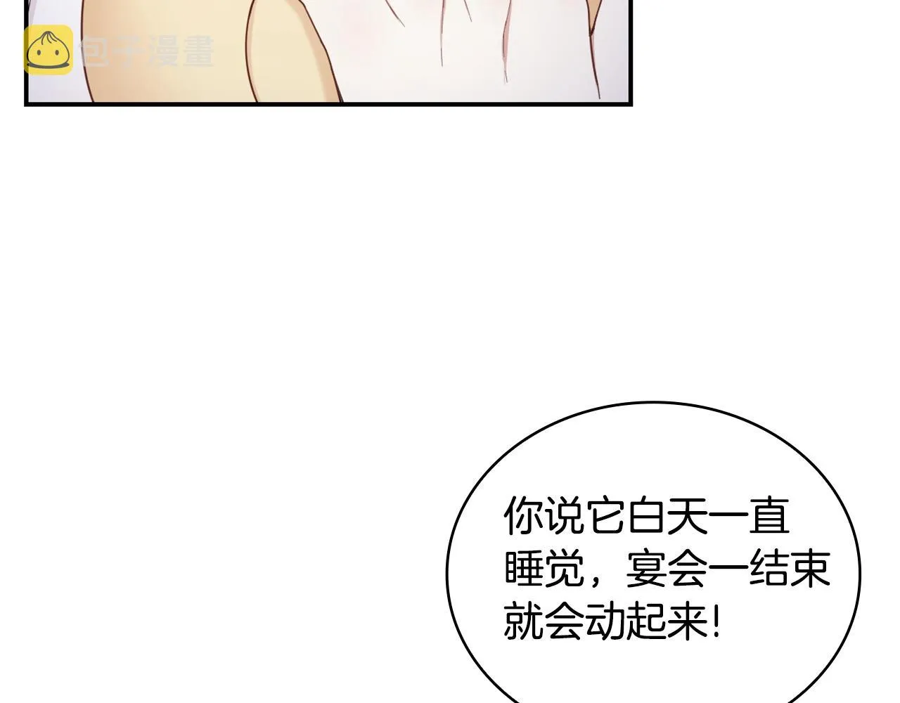 第25话 偏袒 第98页