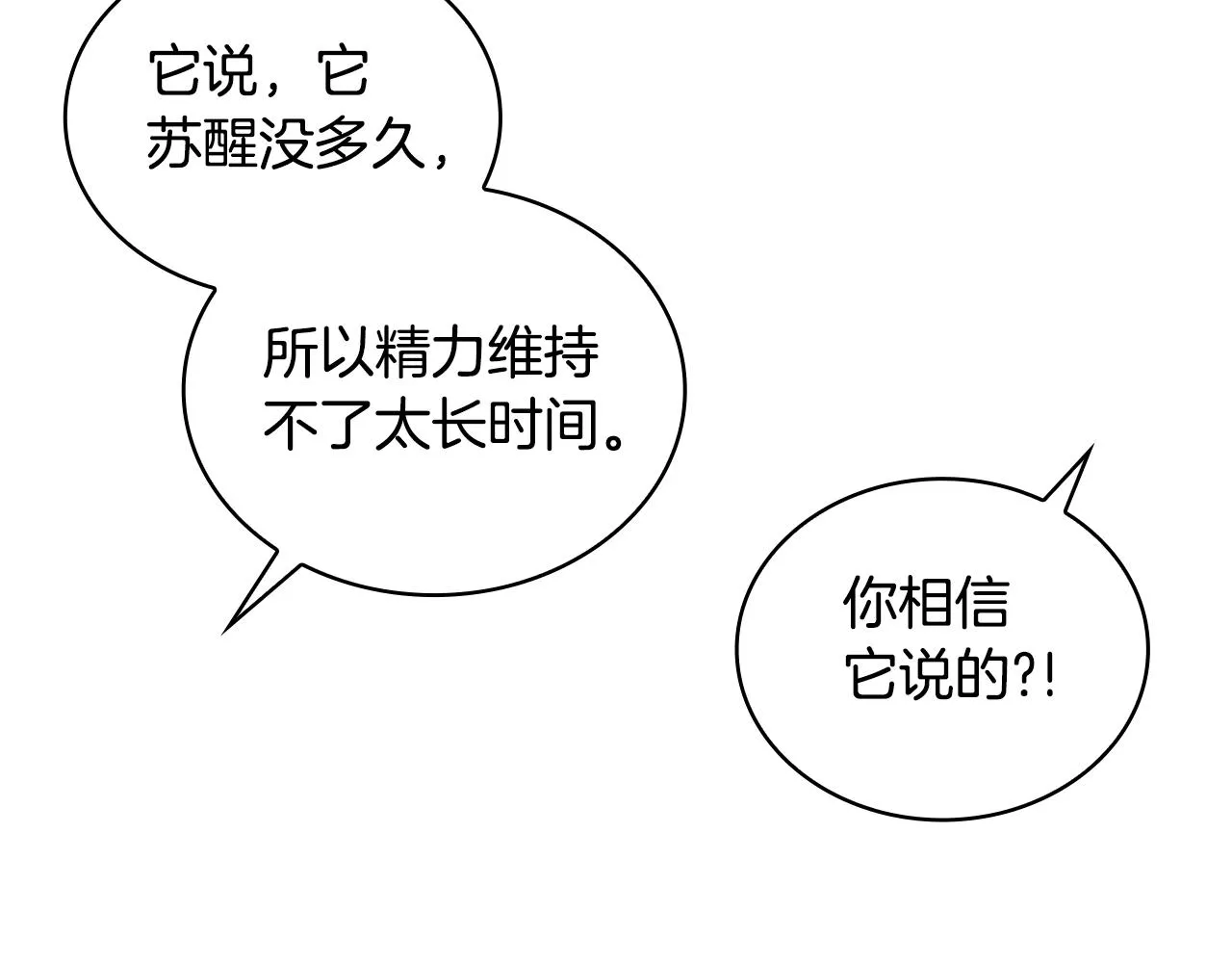 第25话 偏袒 第100页