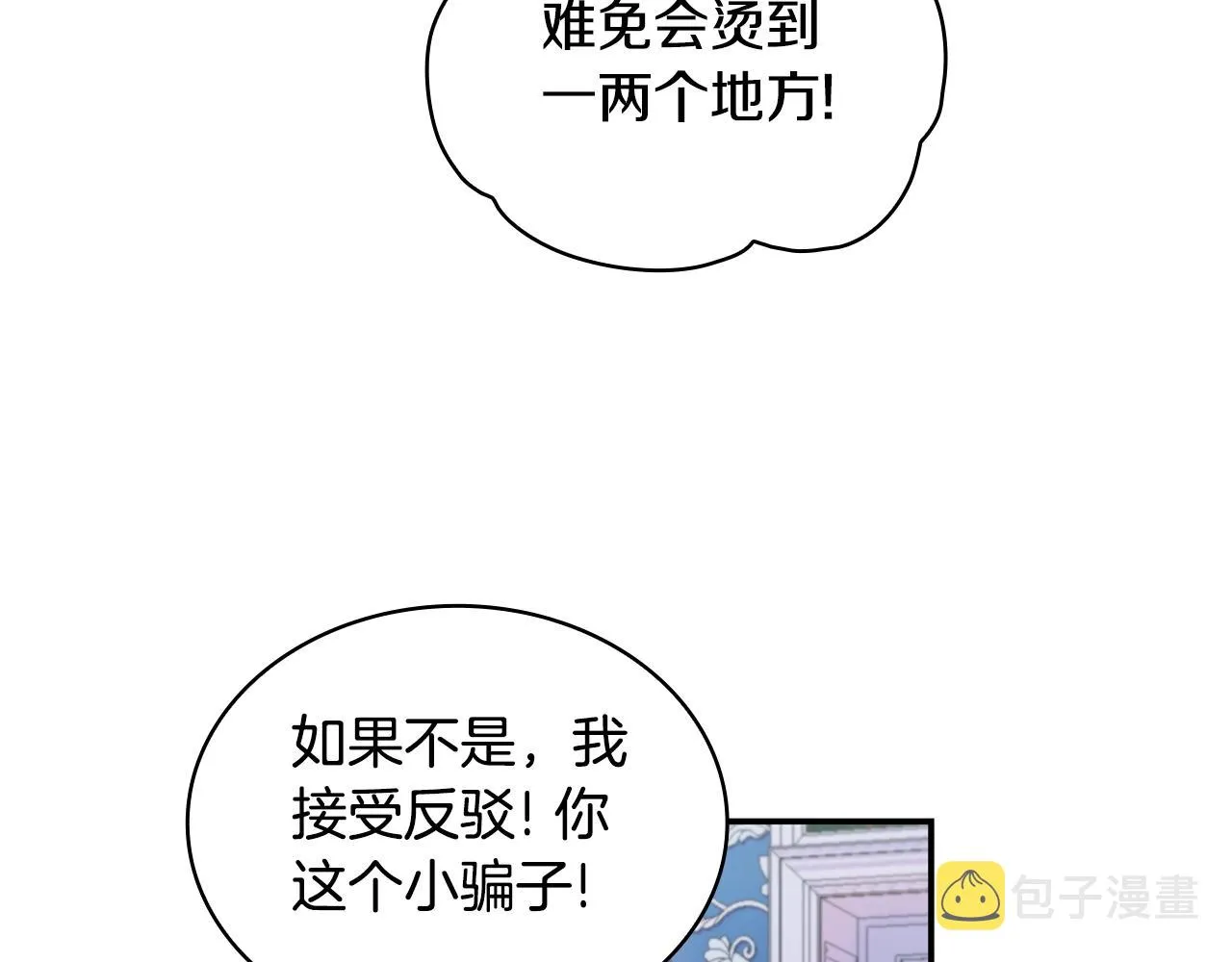第25话 偏袒 第110页