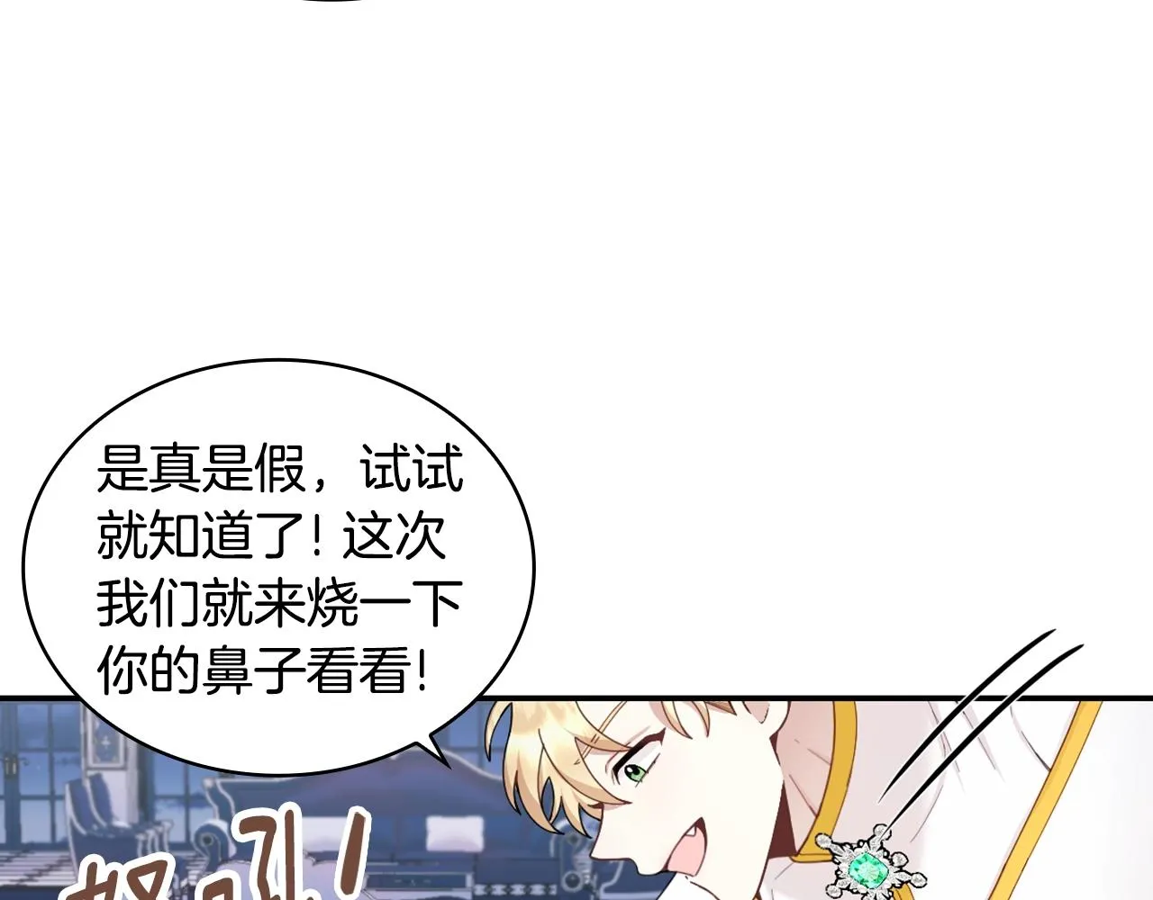 第25话 偏袒 第116页