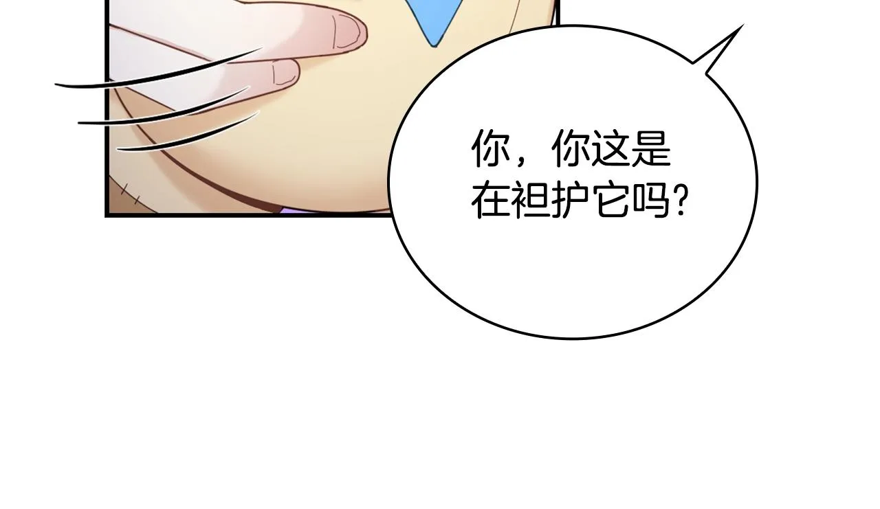 第25话 偏袒 第121页