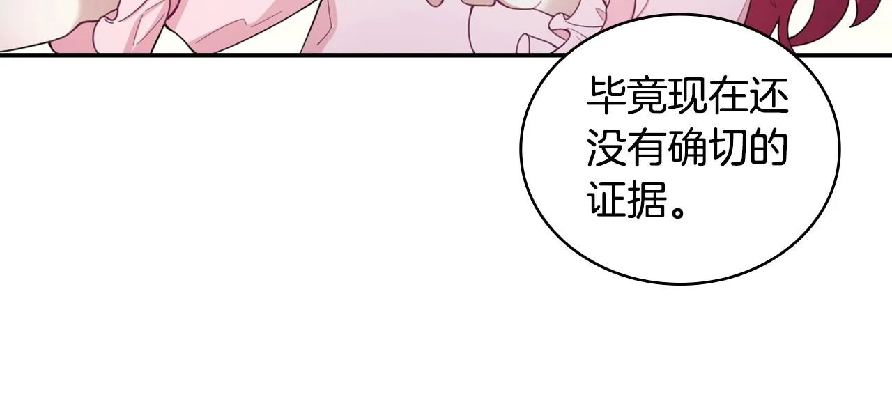 第25话 偏袒 第133页