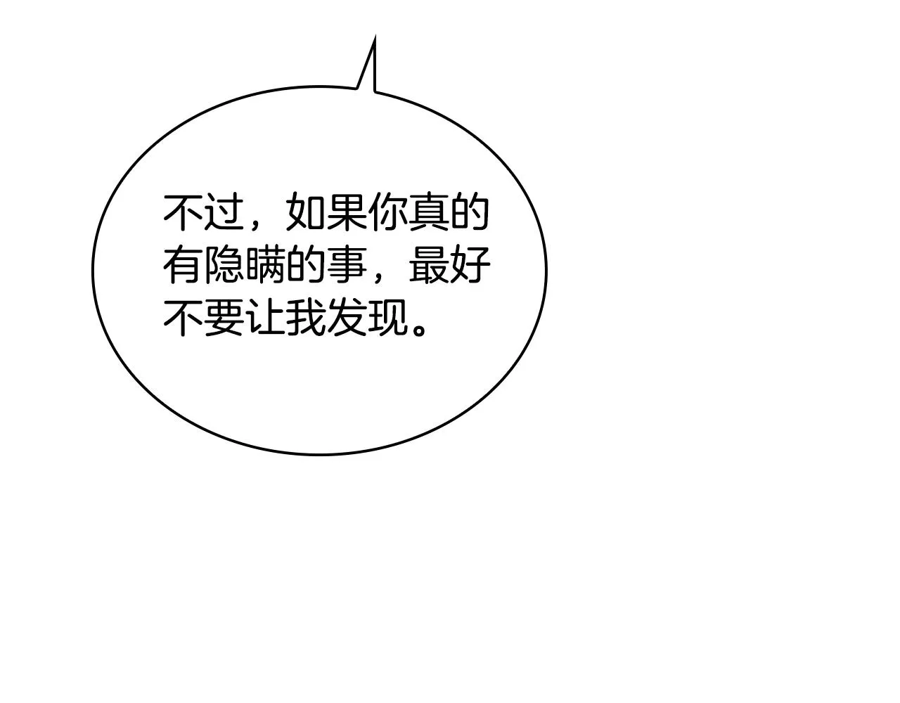 第25话 偏袒 第135页