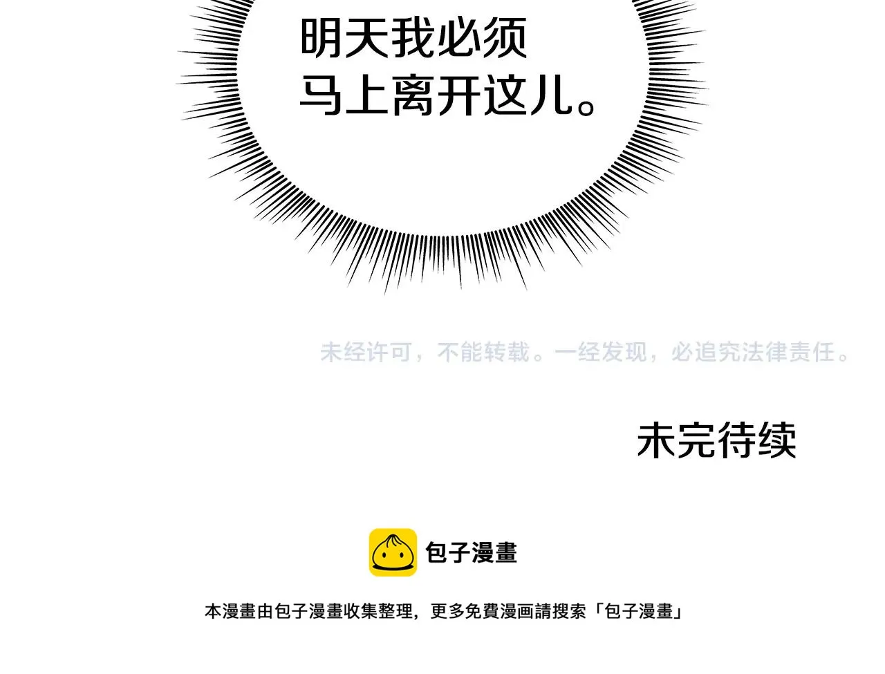 第25话 偏袒 第145页