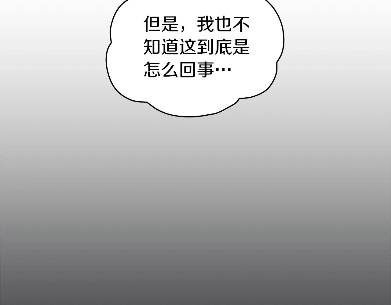 第22话 替你背锅 第13页