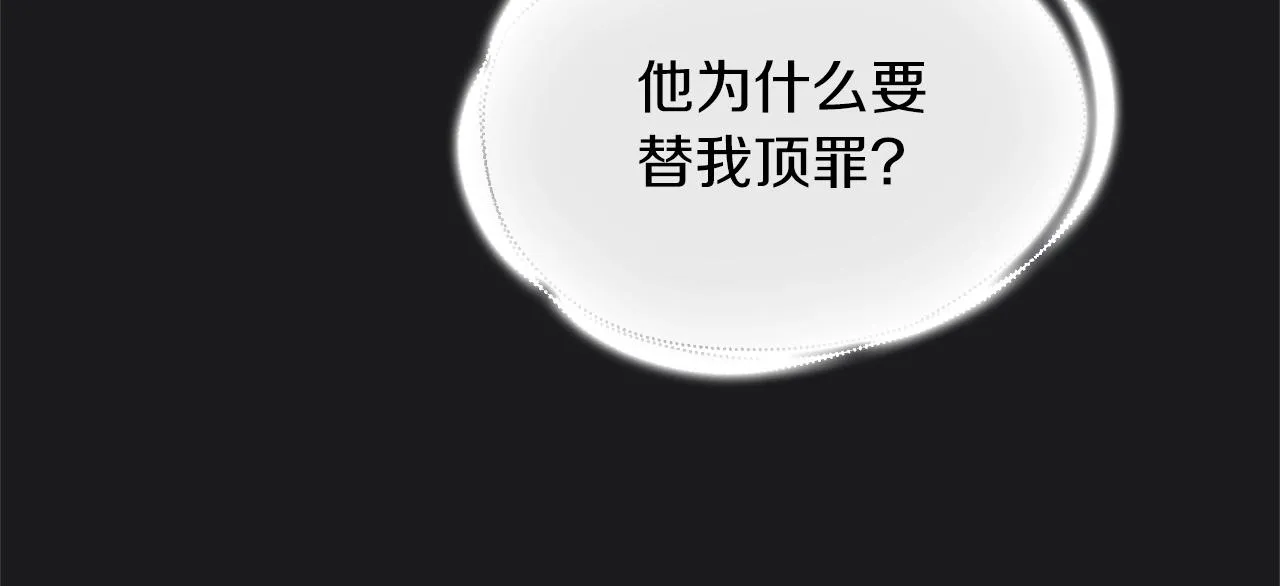 第22话 替你背锅 第27页