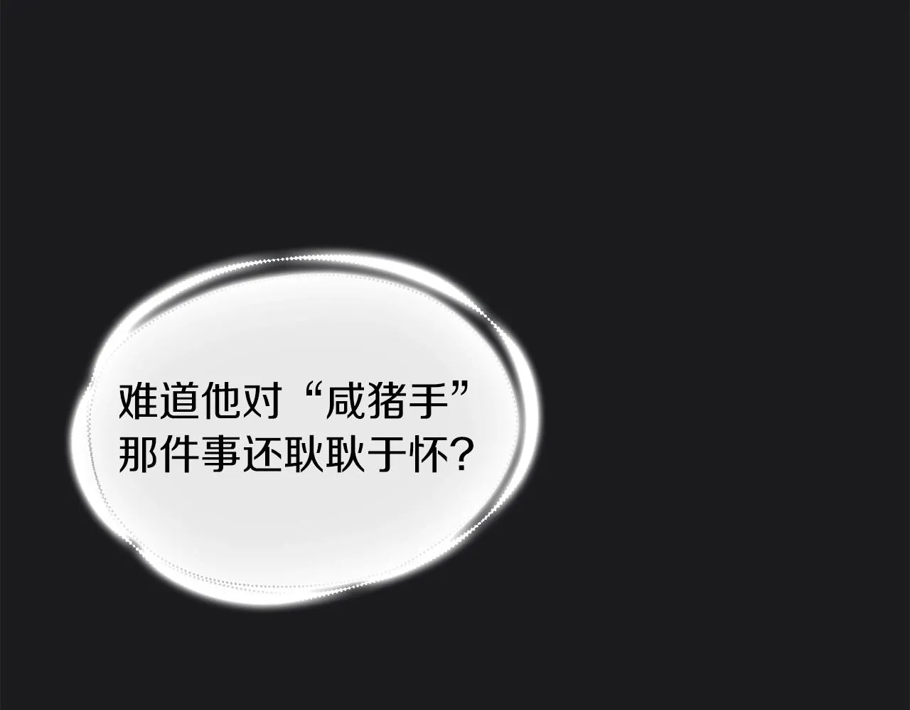 第22话 替你背锅 第33页