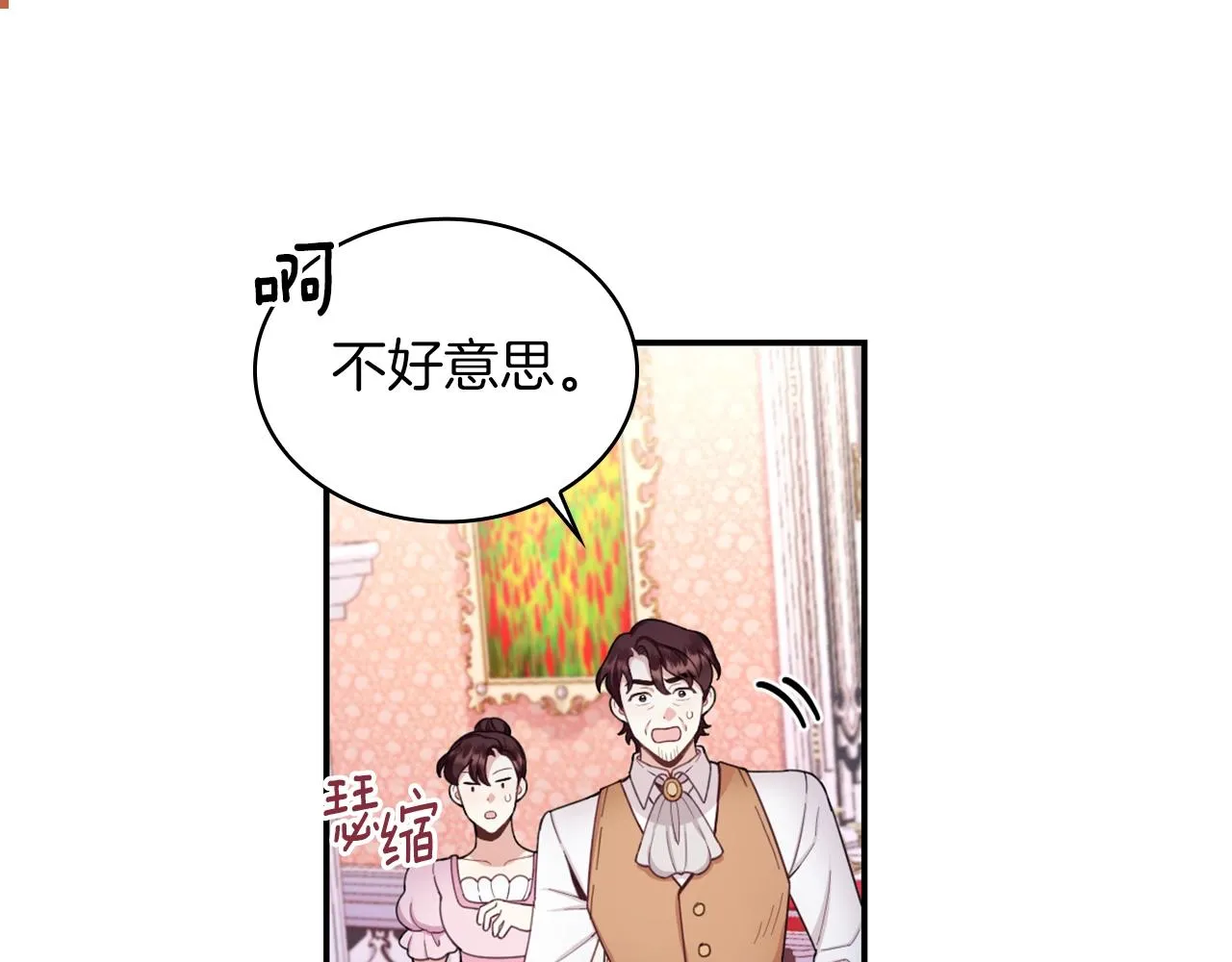 第22话 替你背锅 第53页