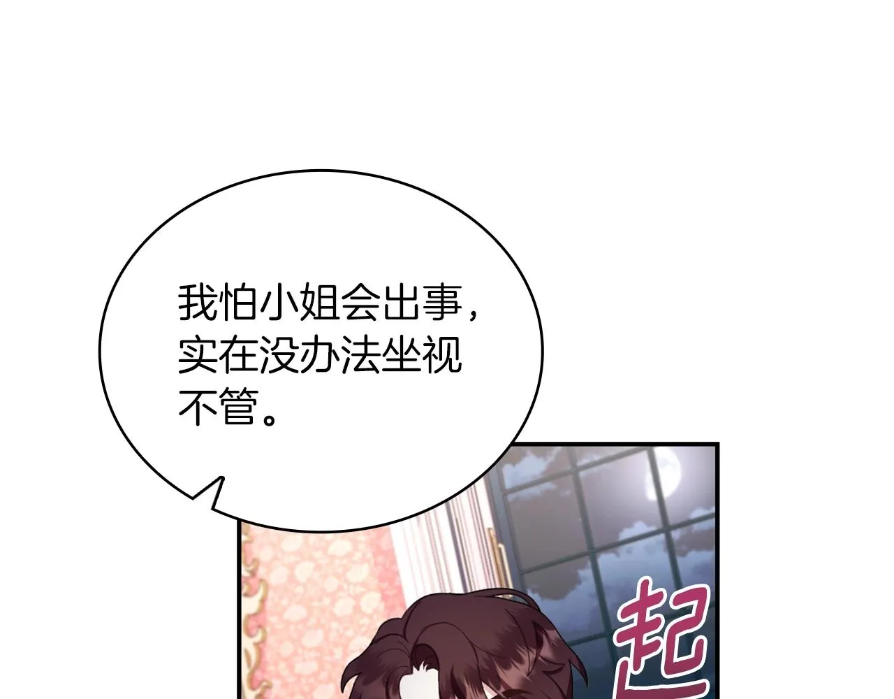 第22话 替你背锅 第67页