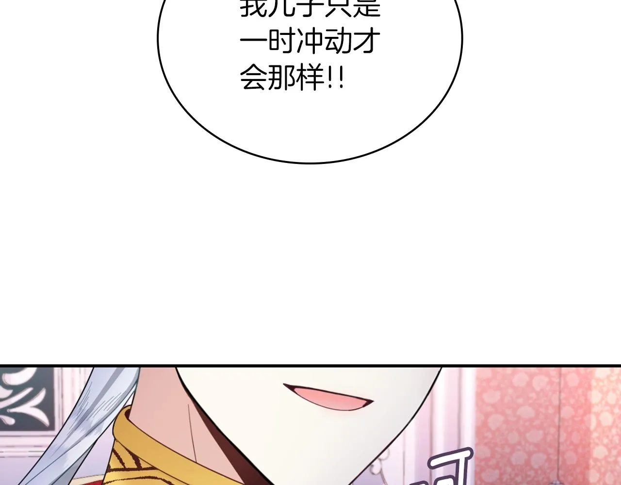 第22话 替你背锅 第70页