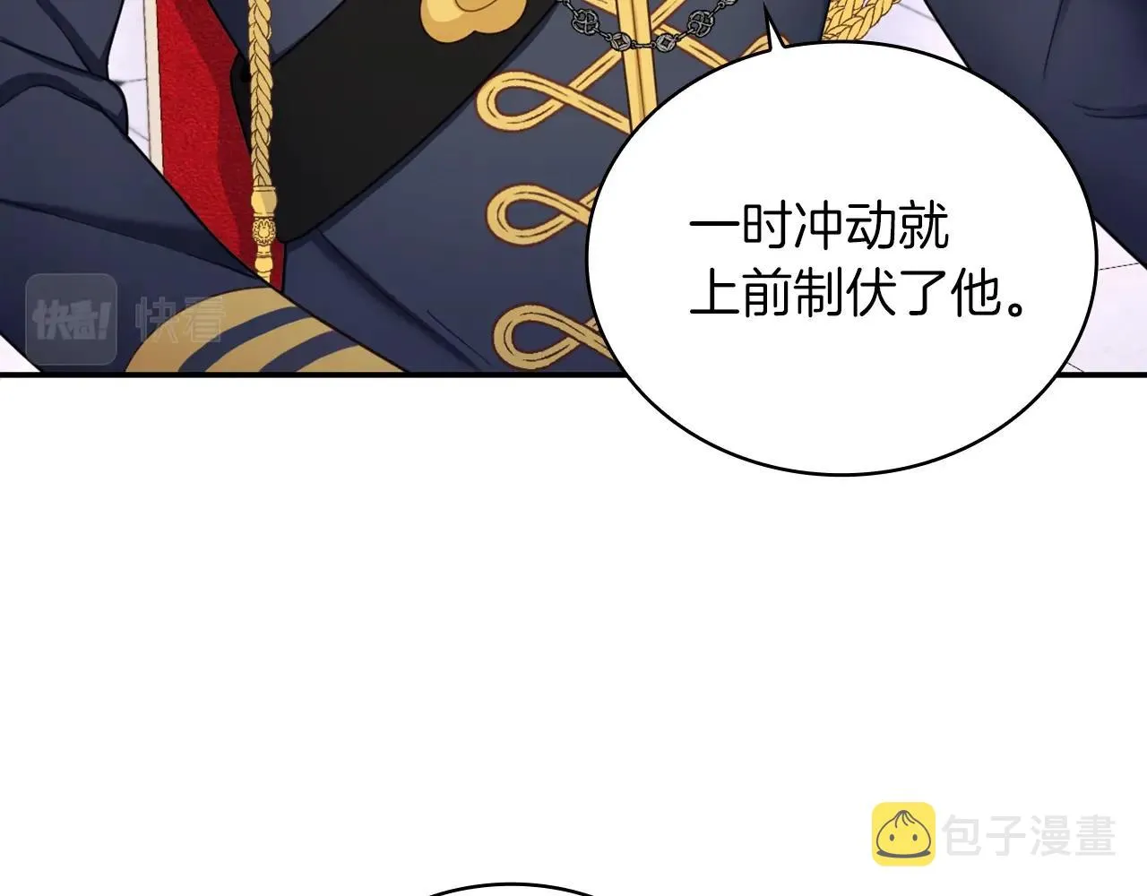 第22话 替你背锅 第74页