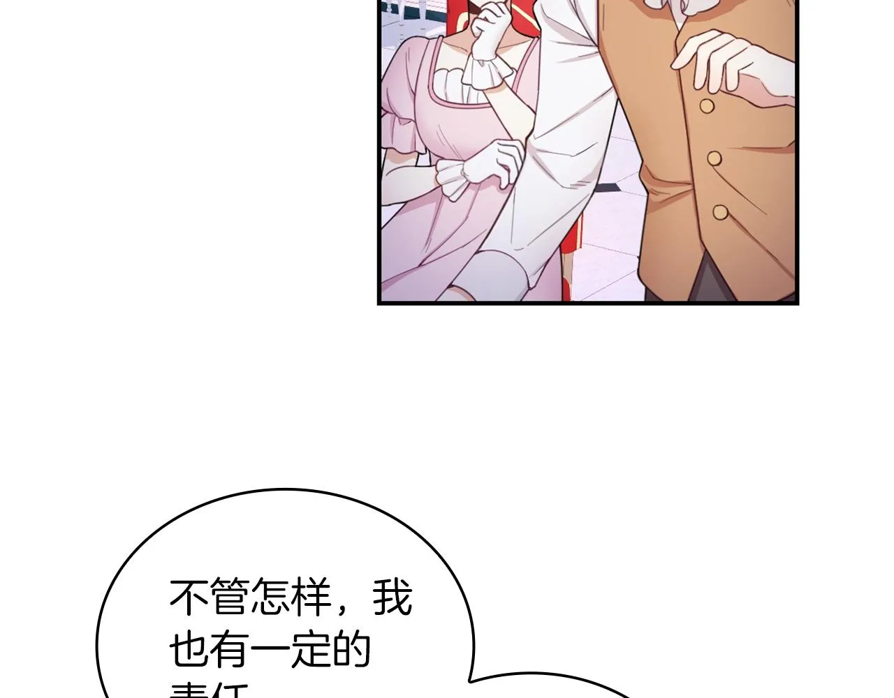 第22话 替你背锅 第76页