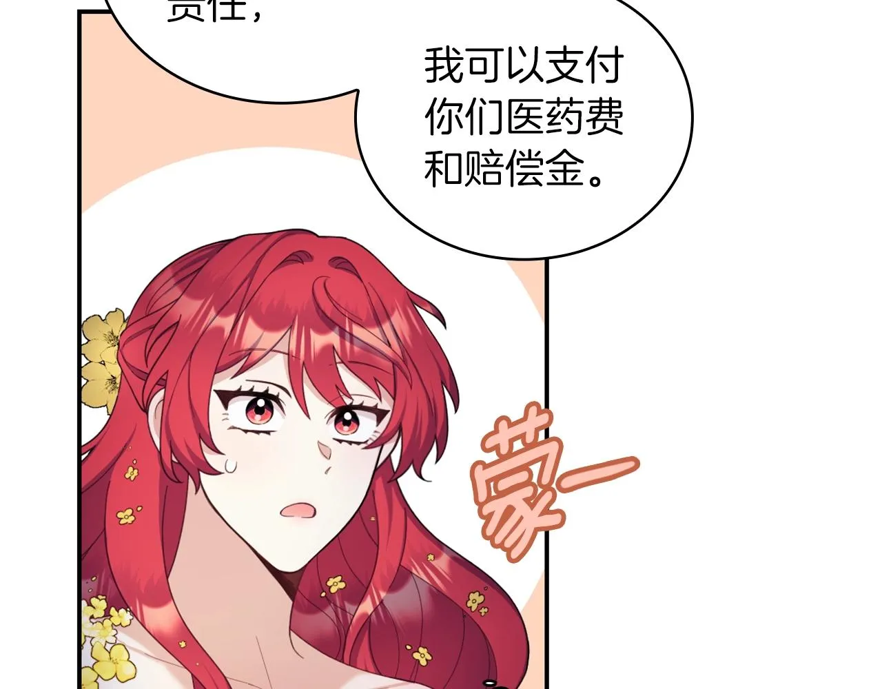 第22话 替你背锅 第77页