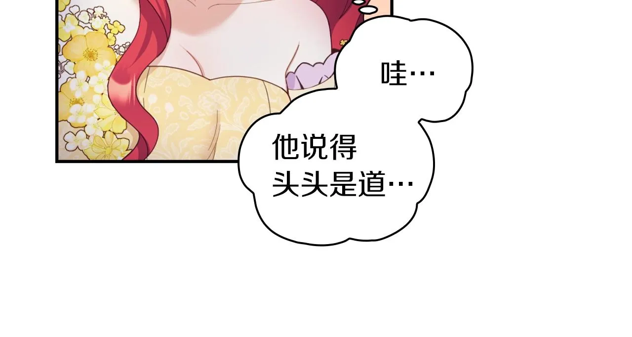 第22话 替你背锅 第78页