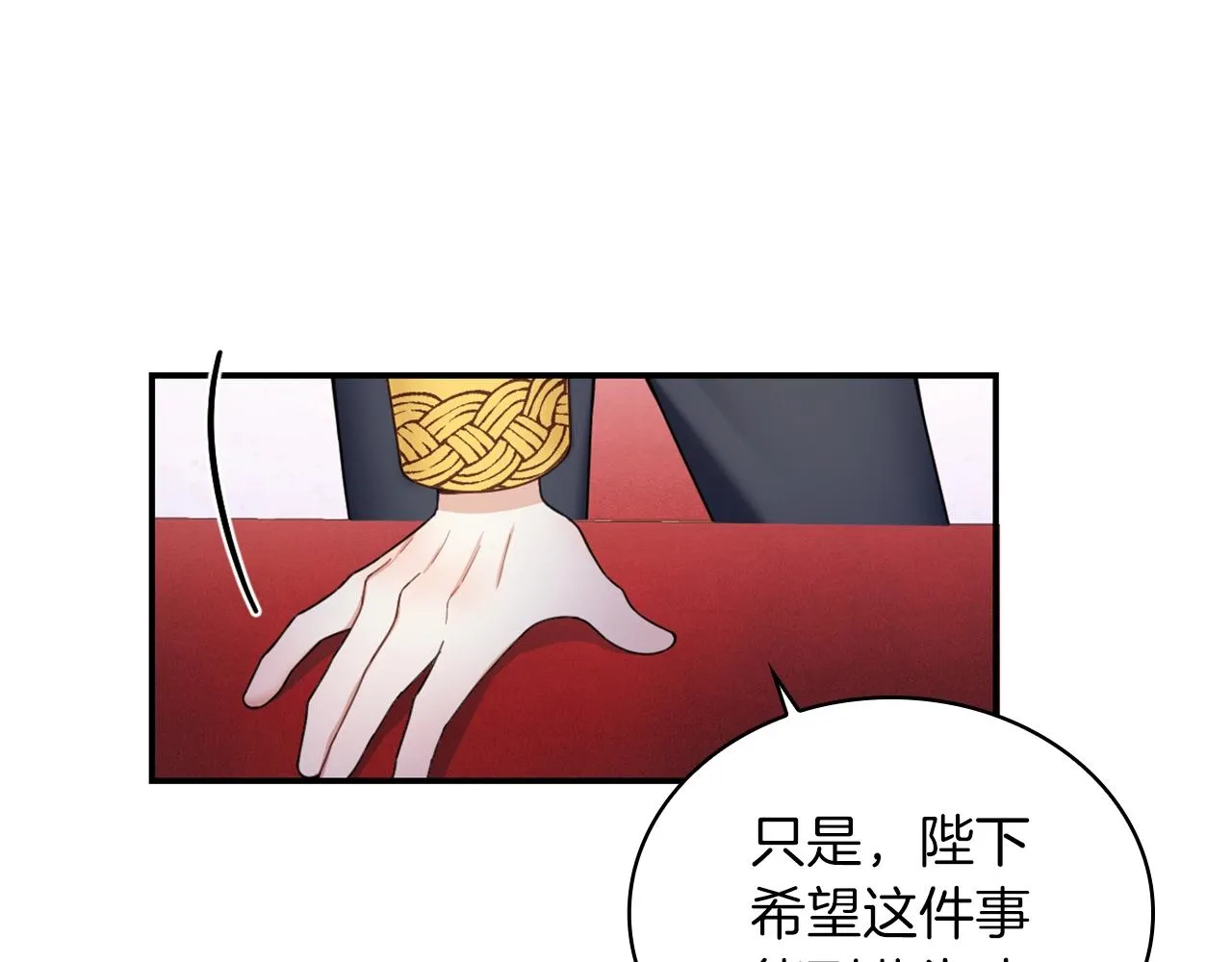第22话 替你背锅 第79页