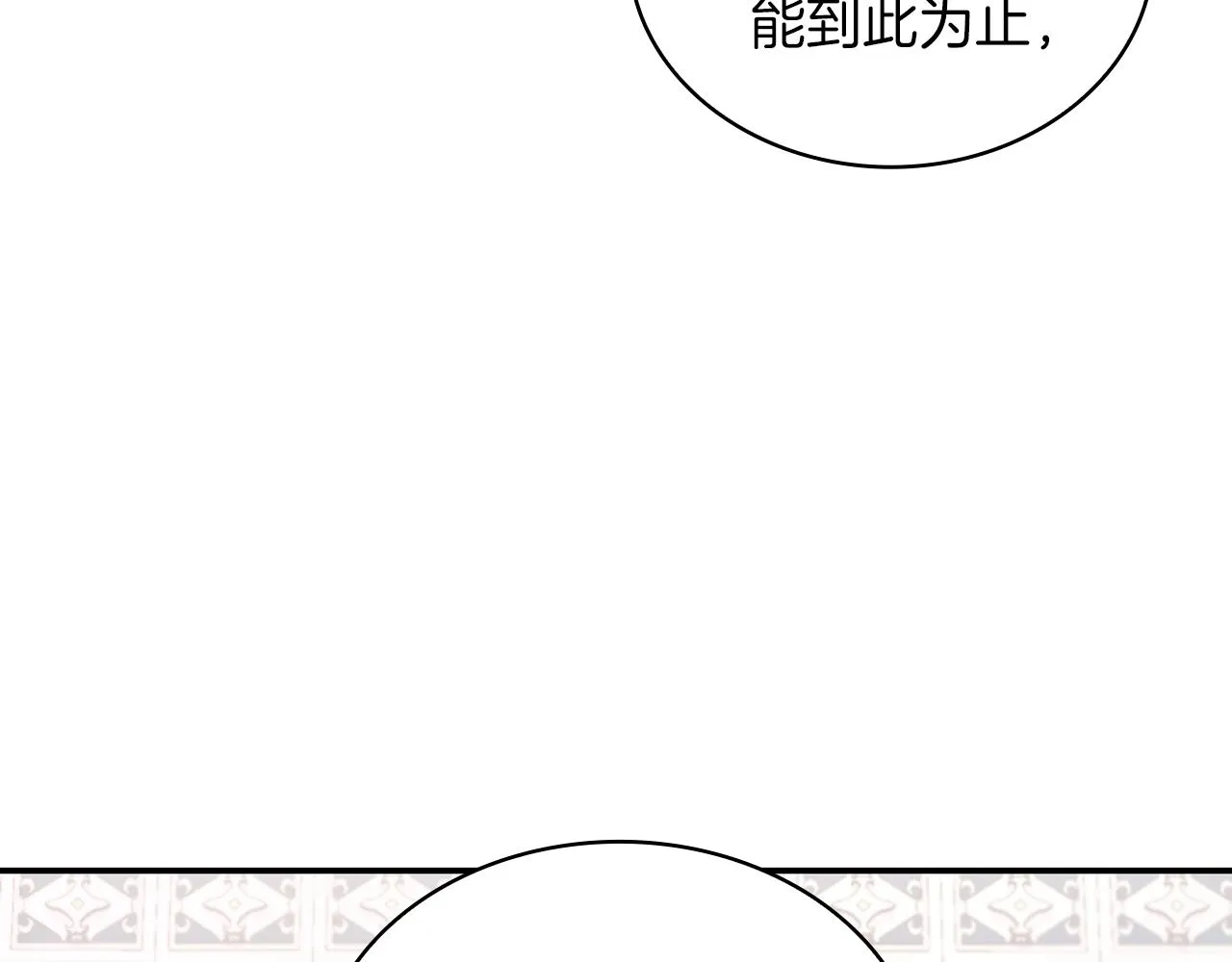 第22话 替你背锅 第80页
