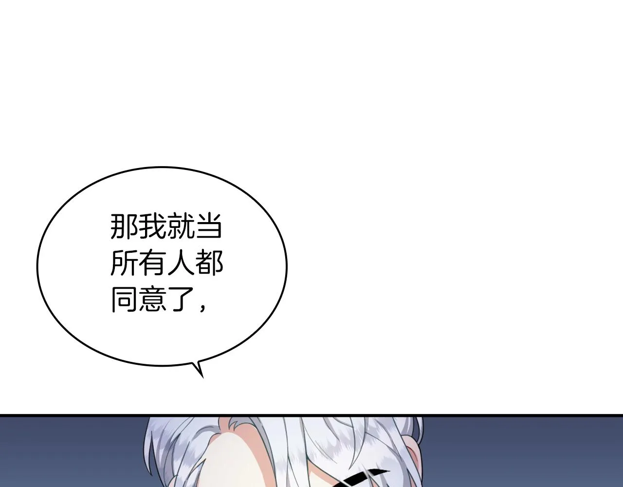 第22话 替你背锅 第83页