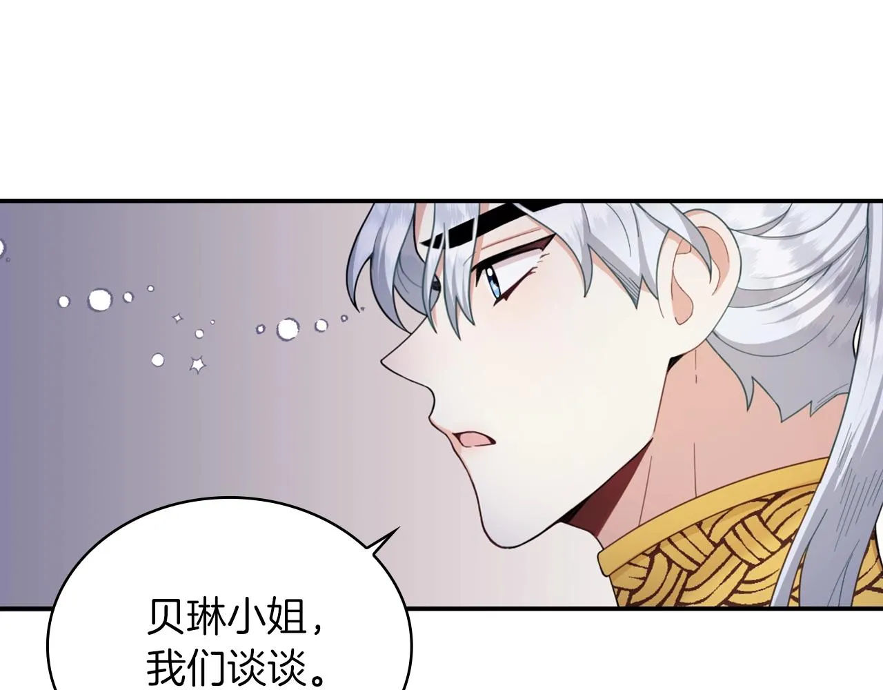 第22话 替你背锅 第87页