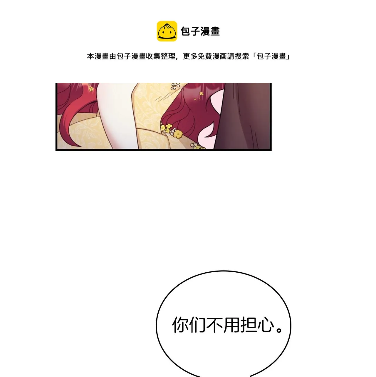 第22话 替你背锅 第99页