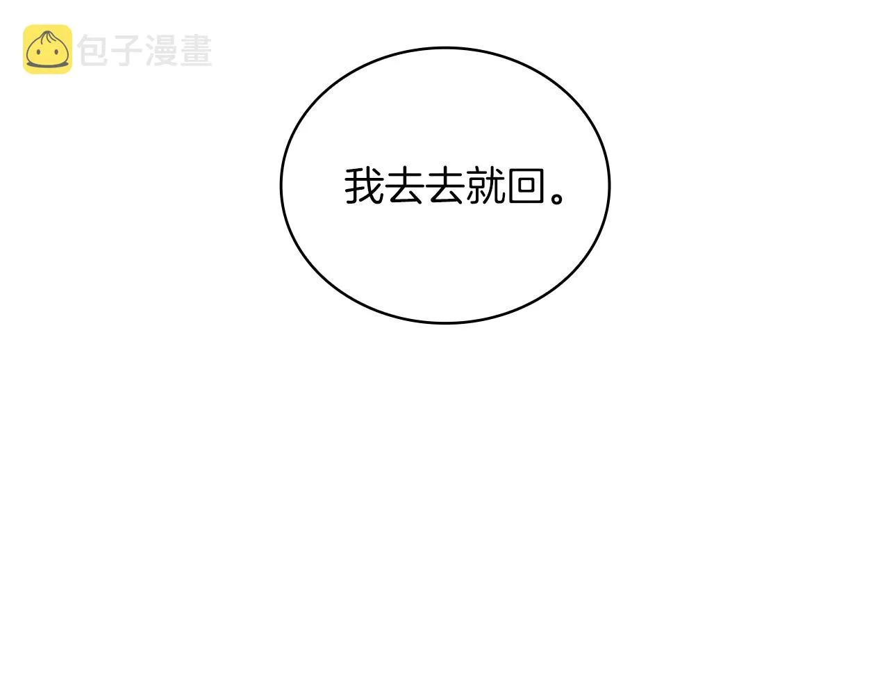 第22话 替你背锅 第101页