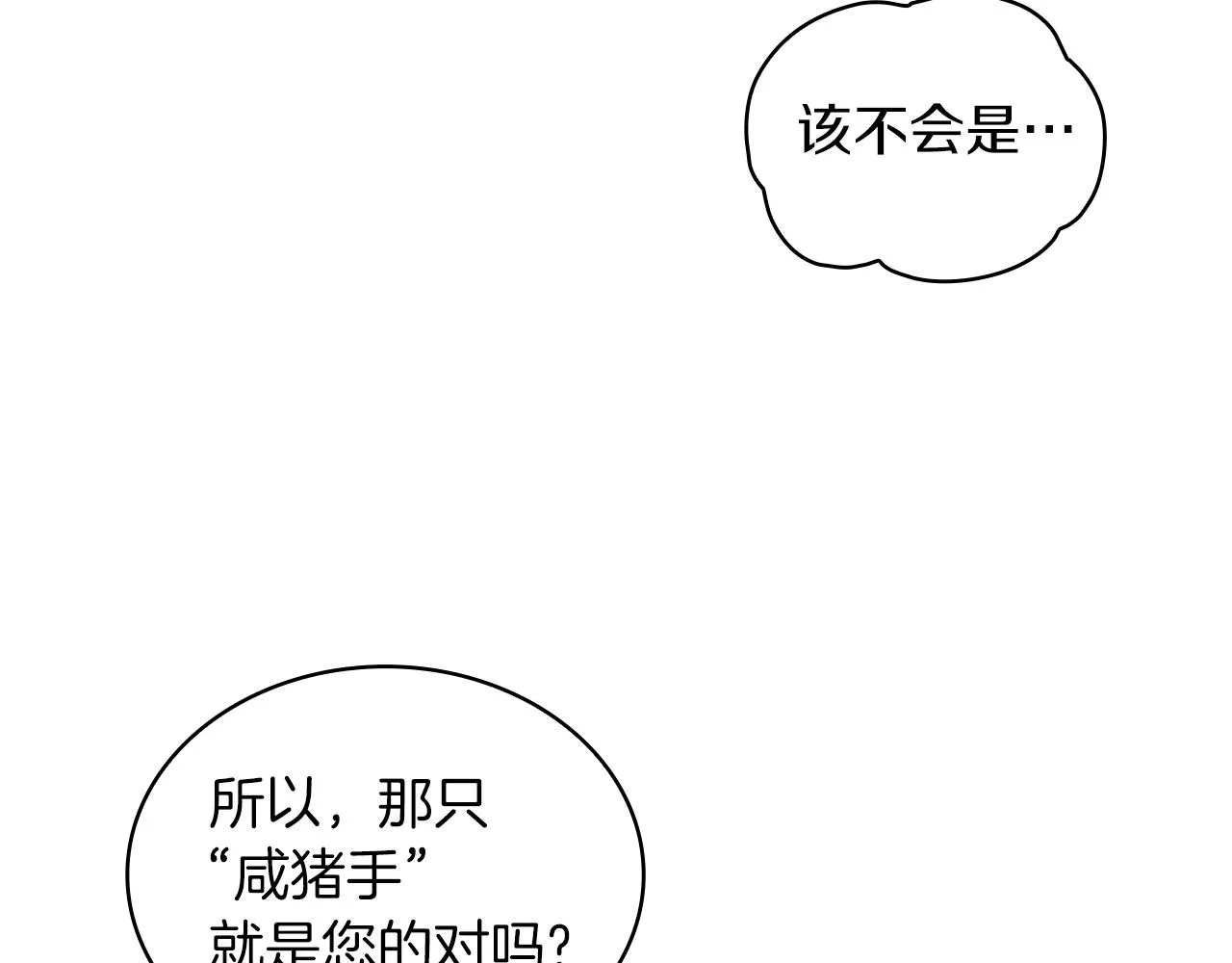 第22话 替你背锅 第111页