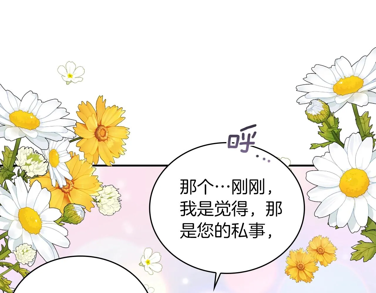 第22话 替你背锅 第116页