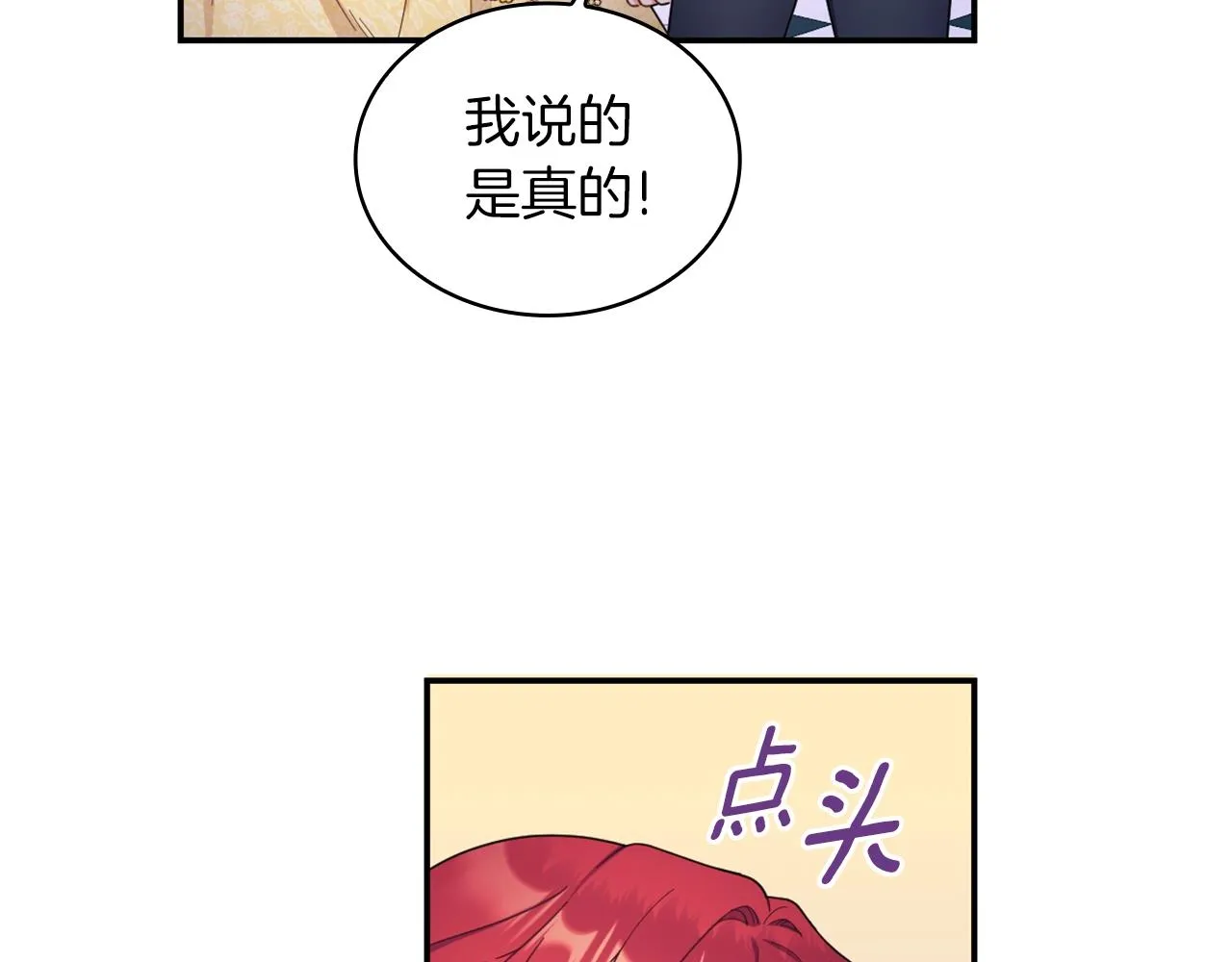第22话 替你背锅 第123页