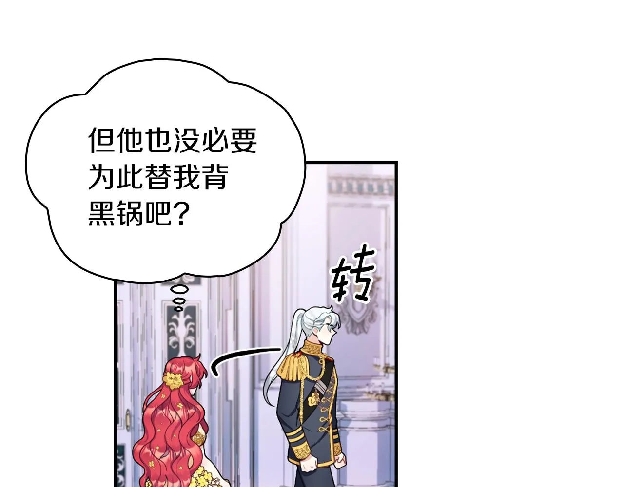 第22话 替你背锅 第126页