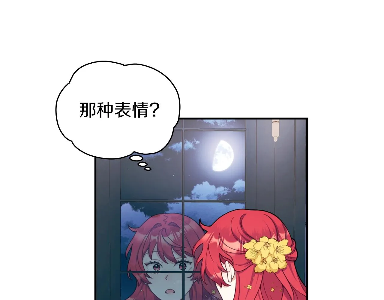 第22话 替你背锅 第142页
