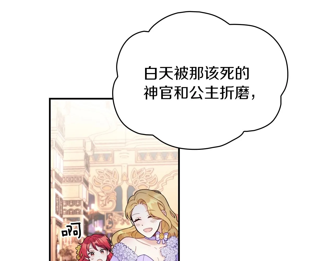 第20话 无礼男人 第6页