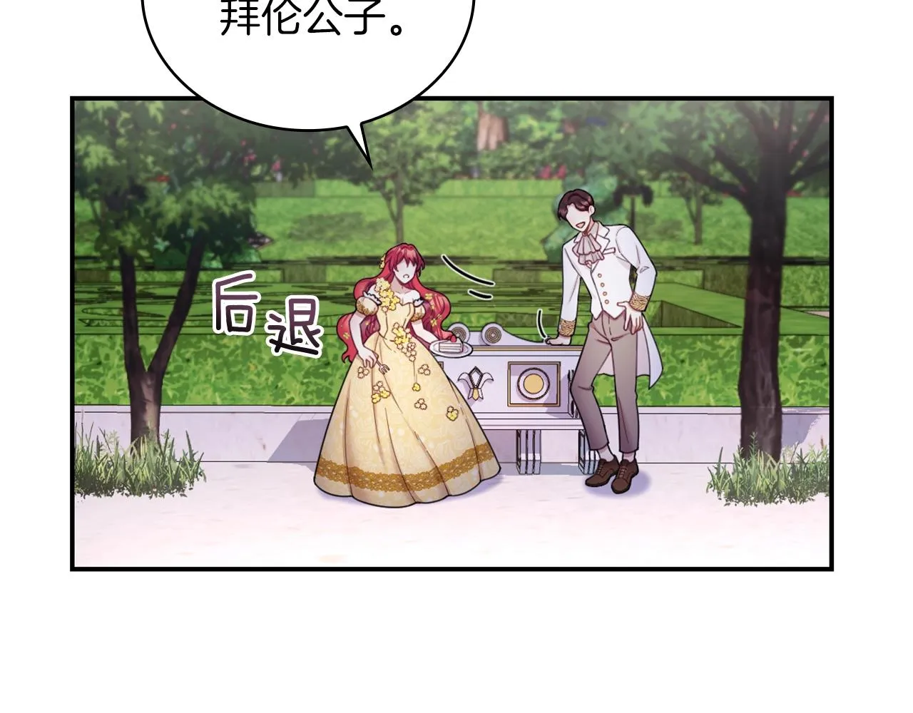 第20话 无礼男人 第25页