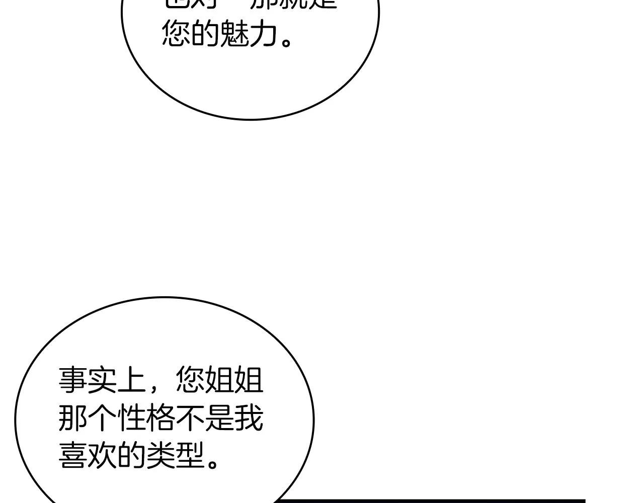 第20话 无礼男人 第31页