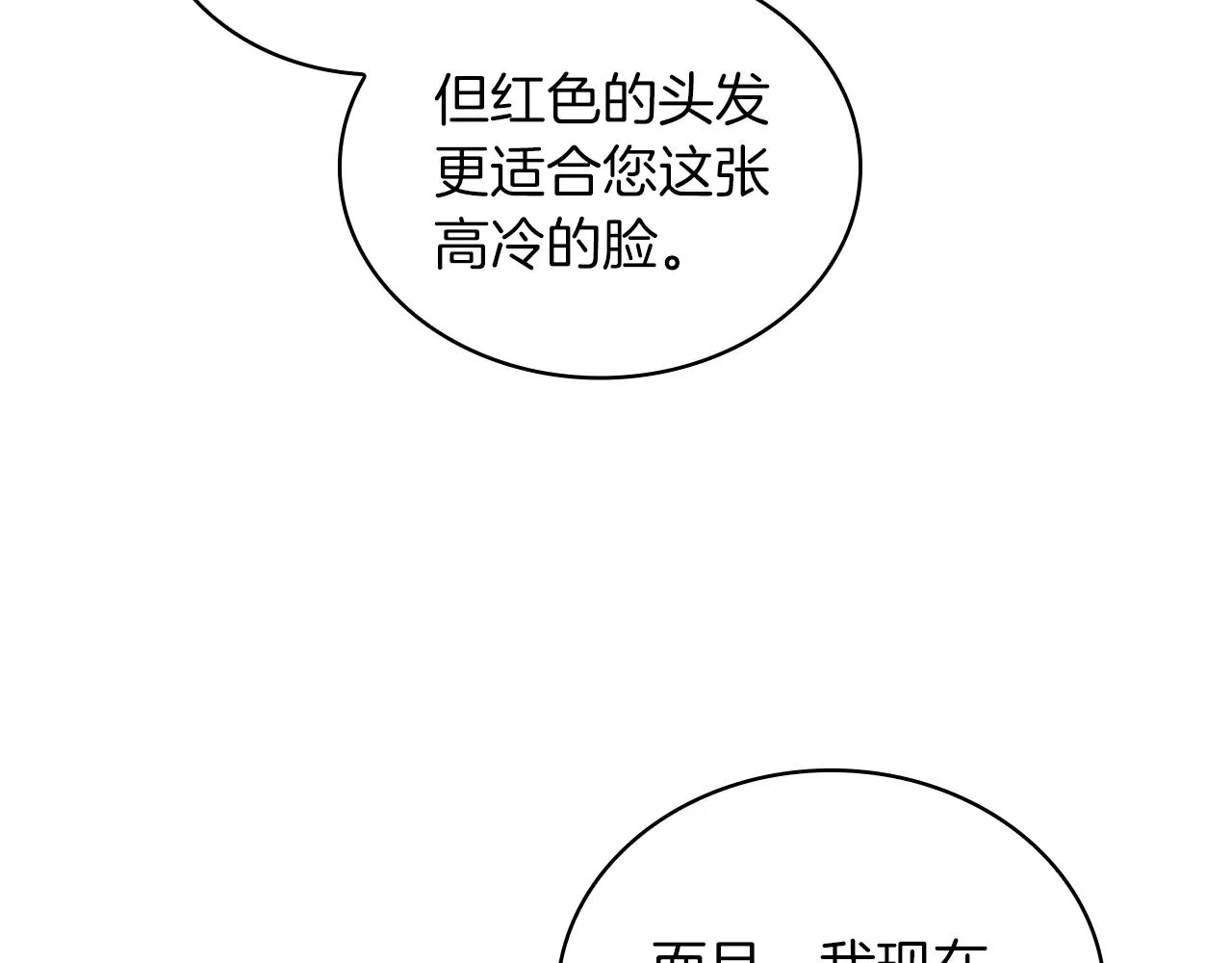 第20话 无礼男人 第33页