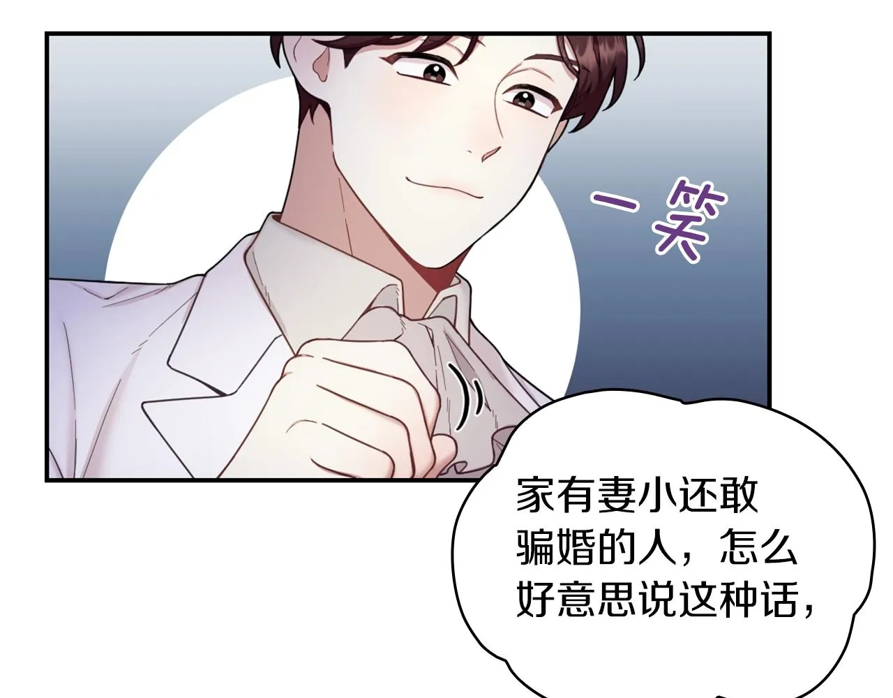 第20话 无礼男人 第36页