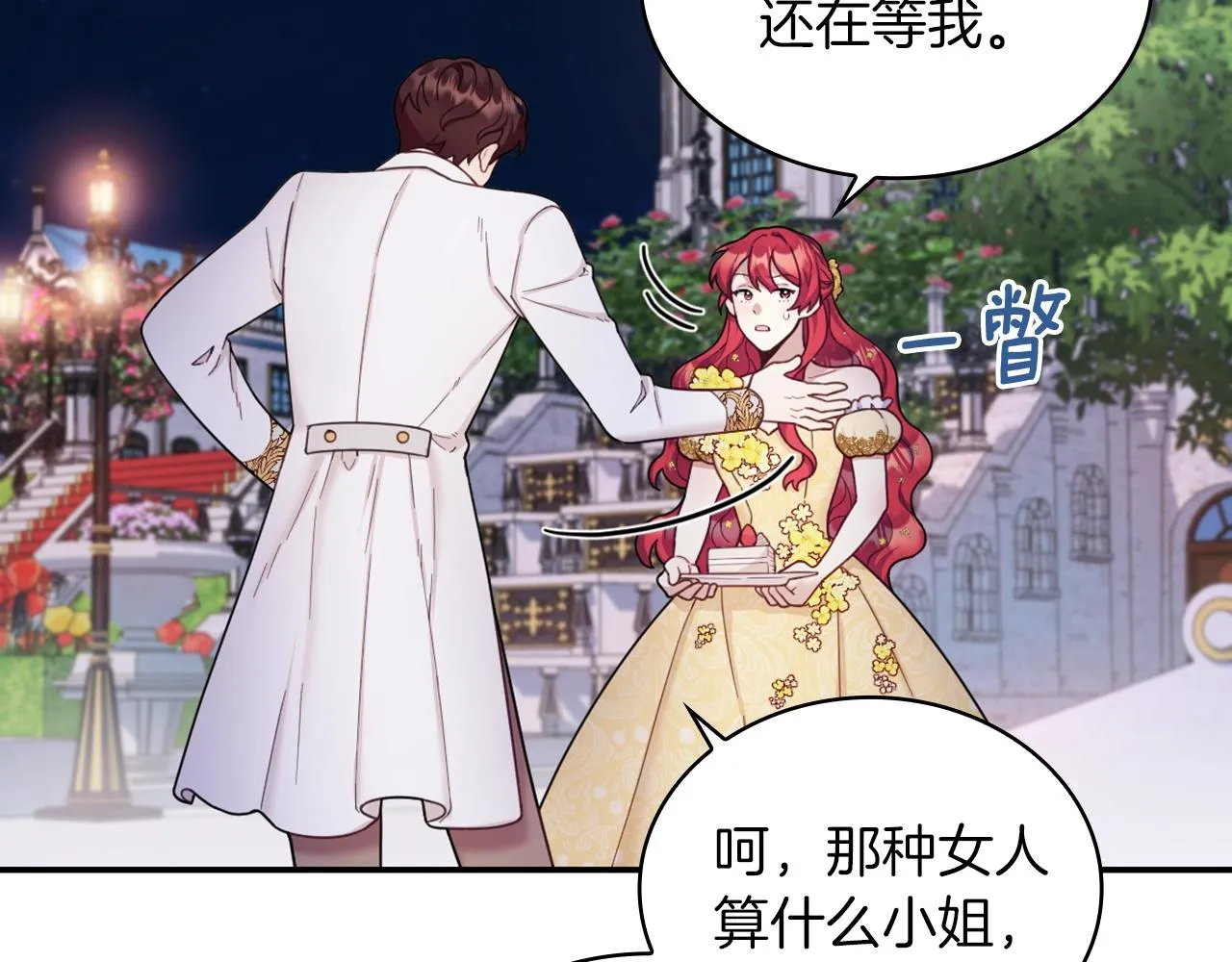 第20话 无礼男人 第39页