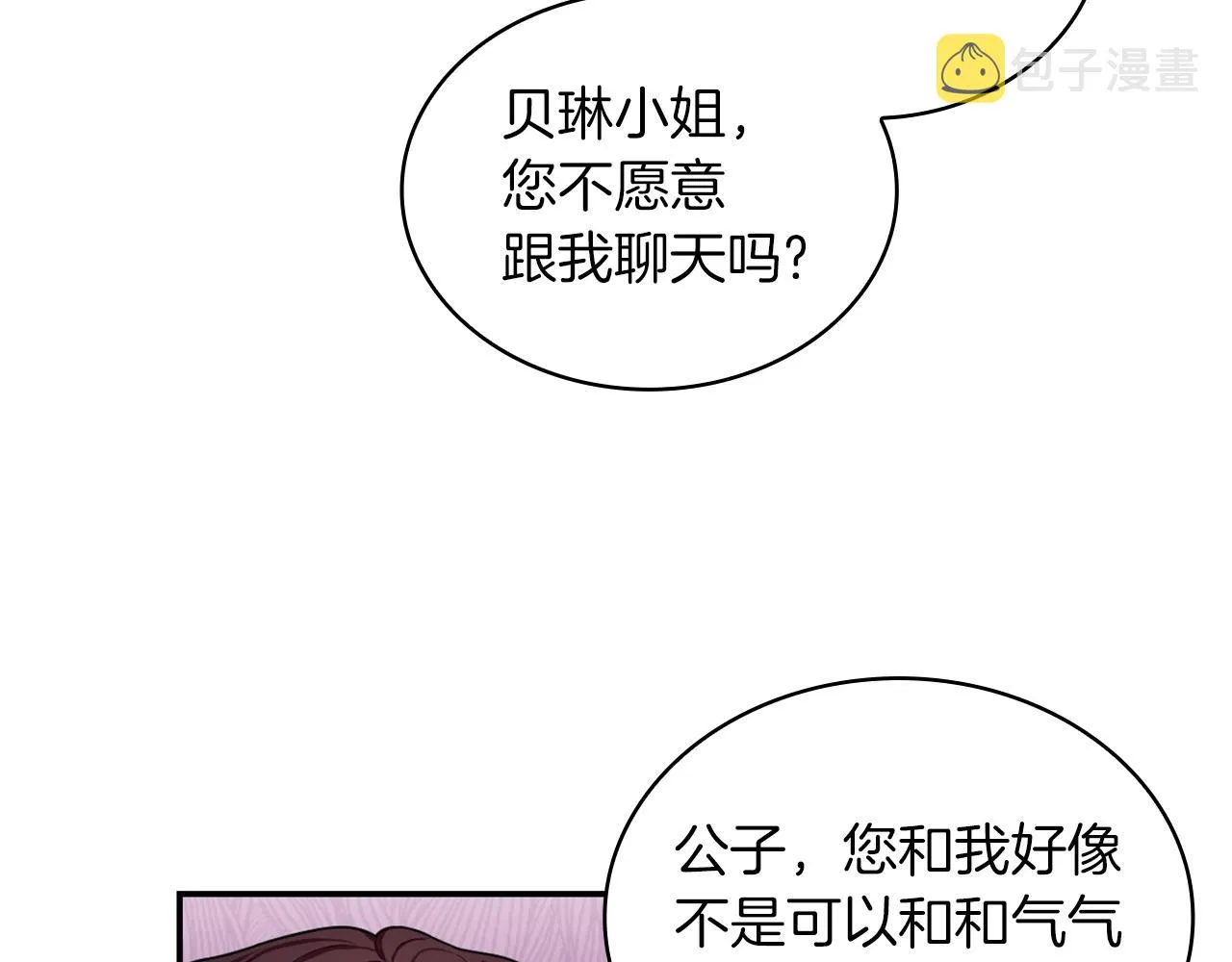 第20话 无礼男人 第40页