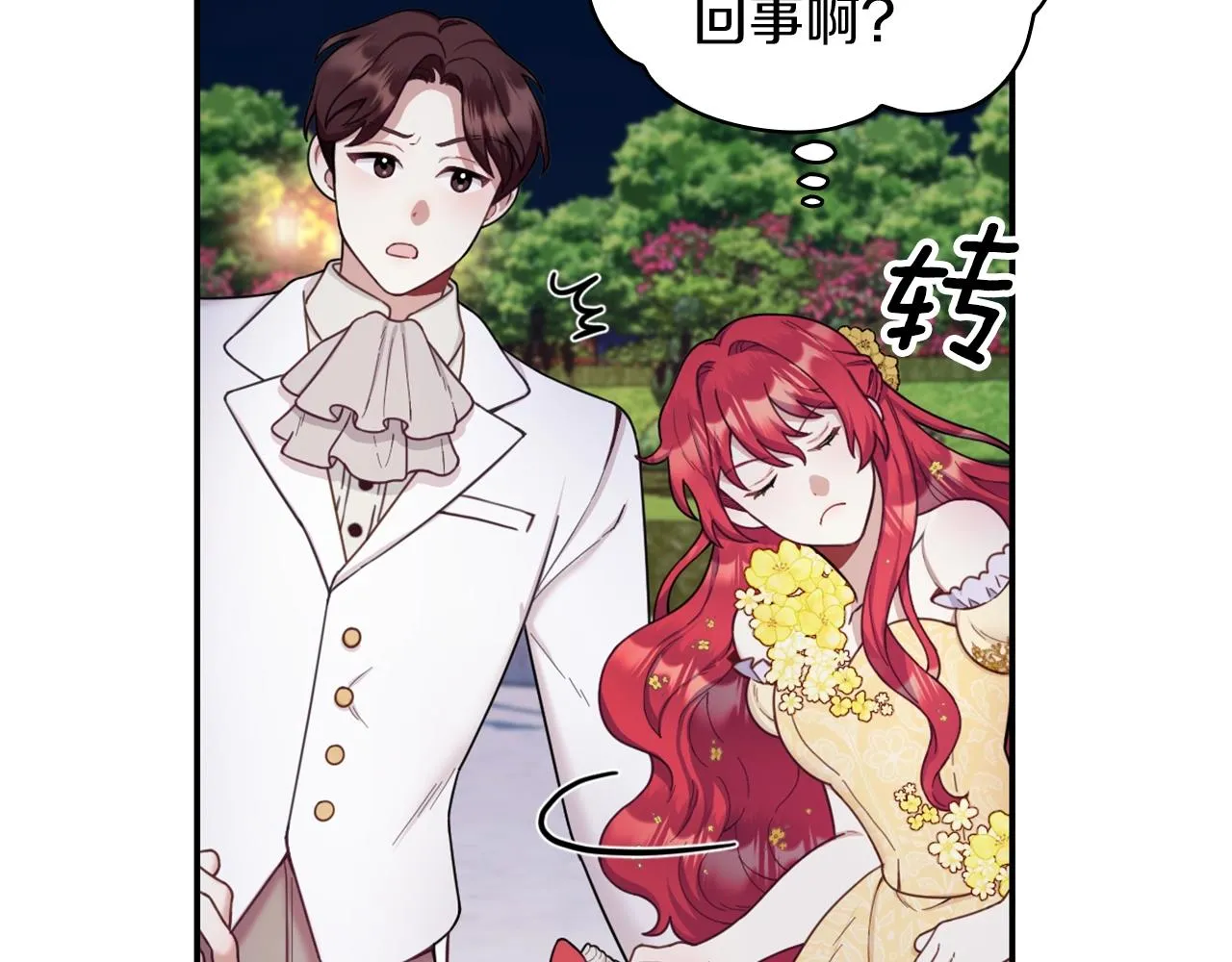 第20话 无礼男人 第45页