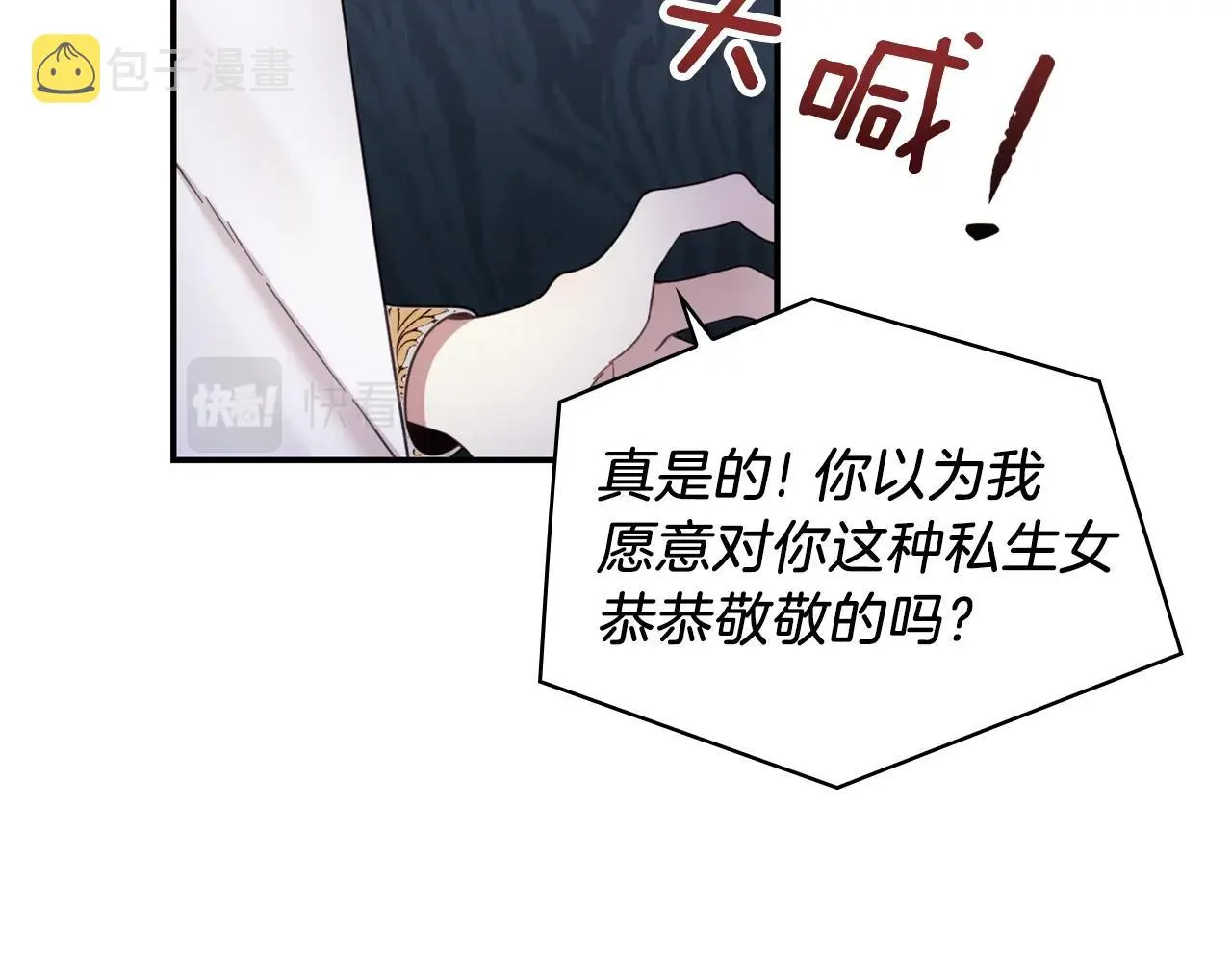 第20话 无礼男人 第53页
