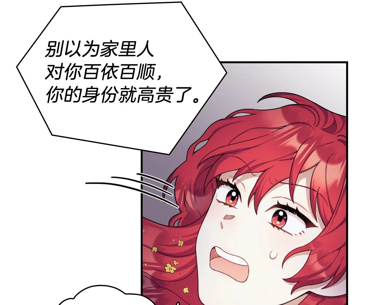 第20话 无礼男人 第54页