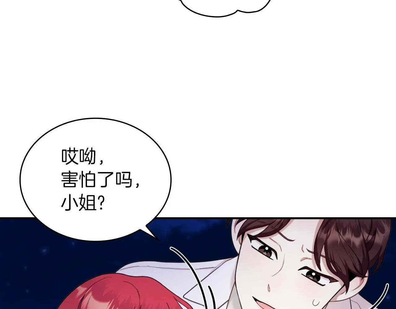 第20话 无礼男人 第63页