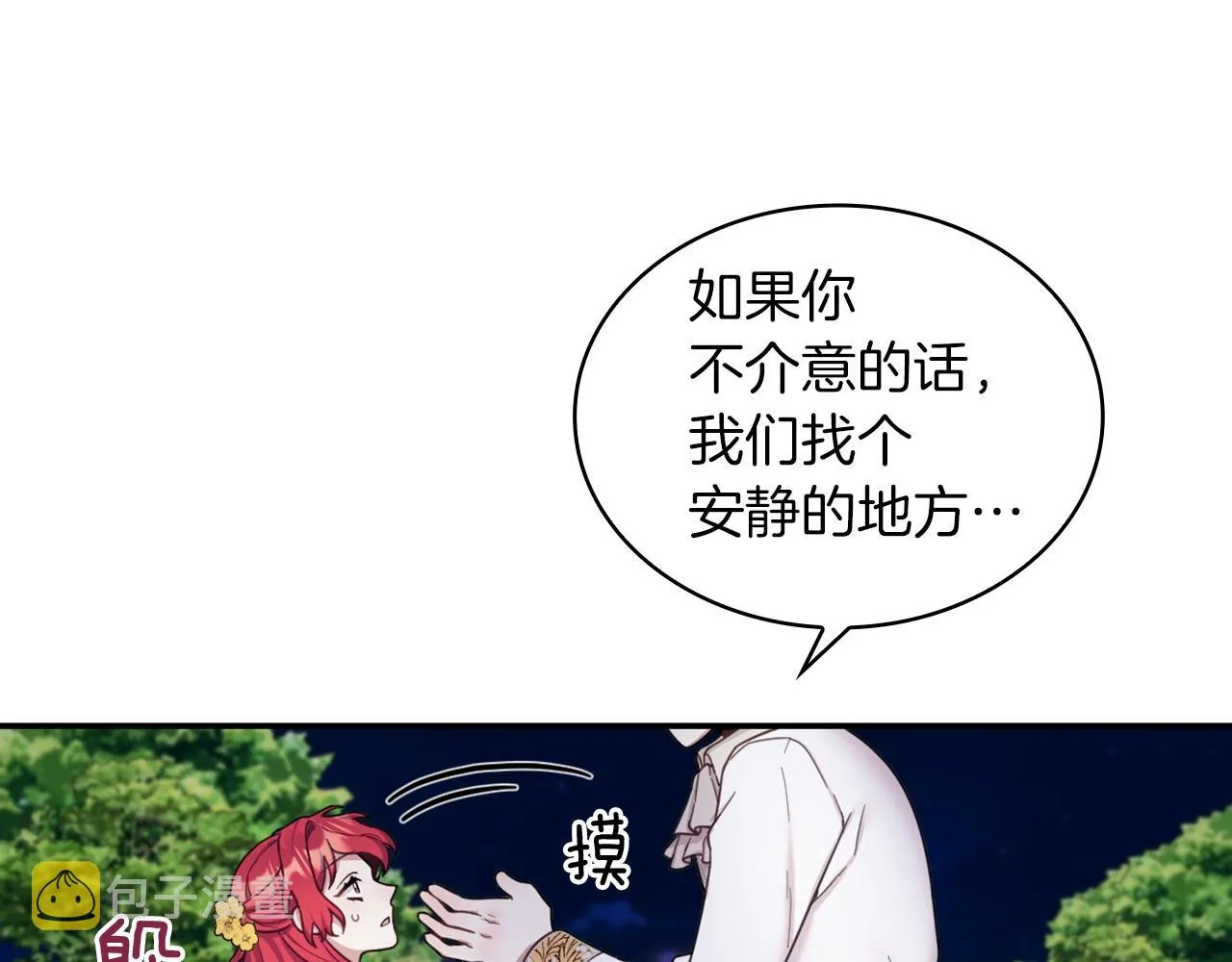 第20话 无礼男人 第67页