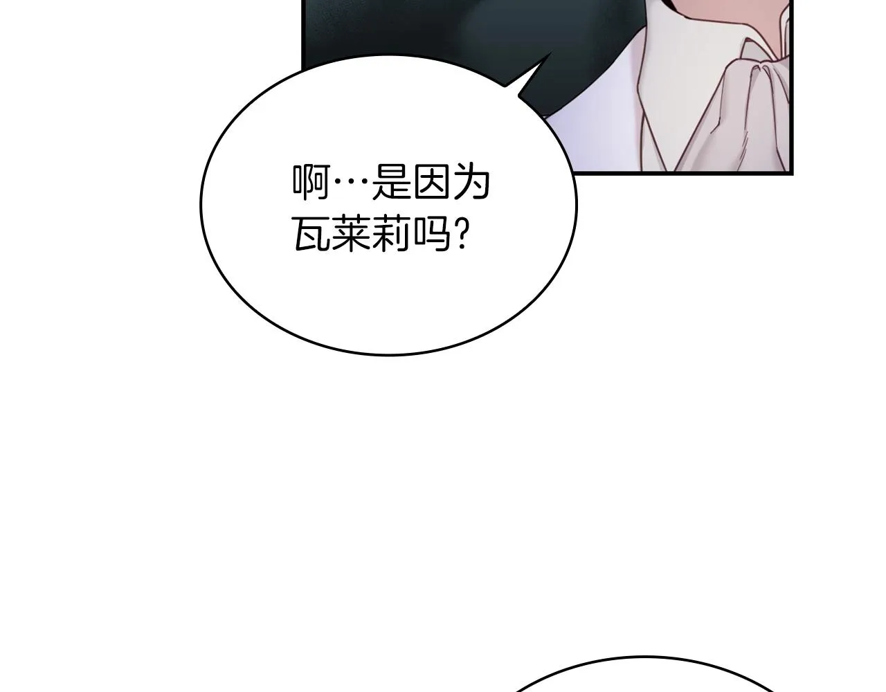 第20话 无礼男人 第70页