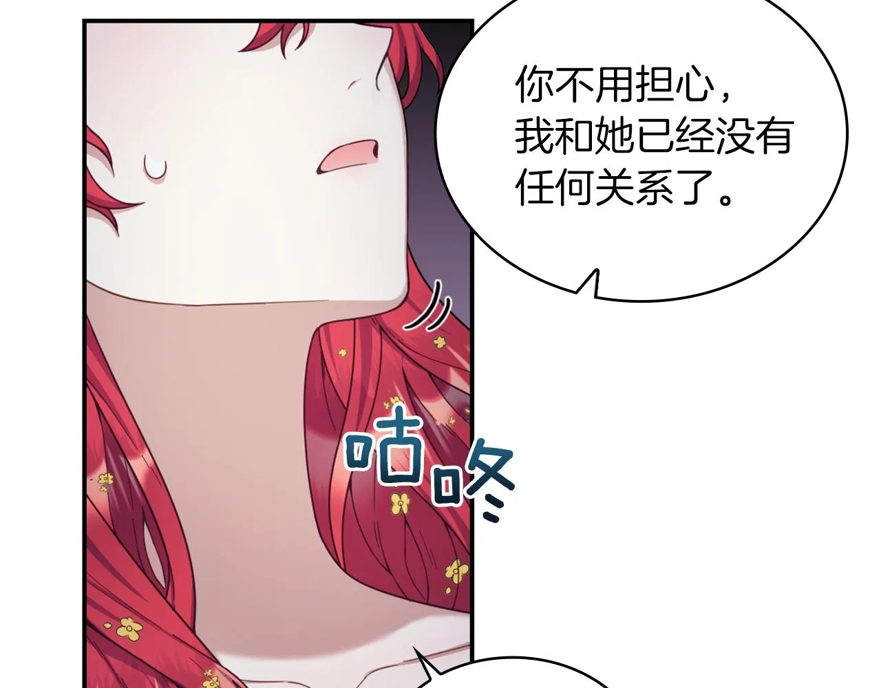 第20话 无礼男人 第71页
