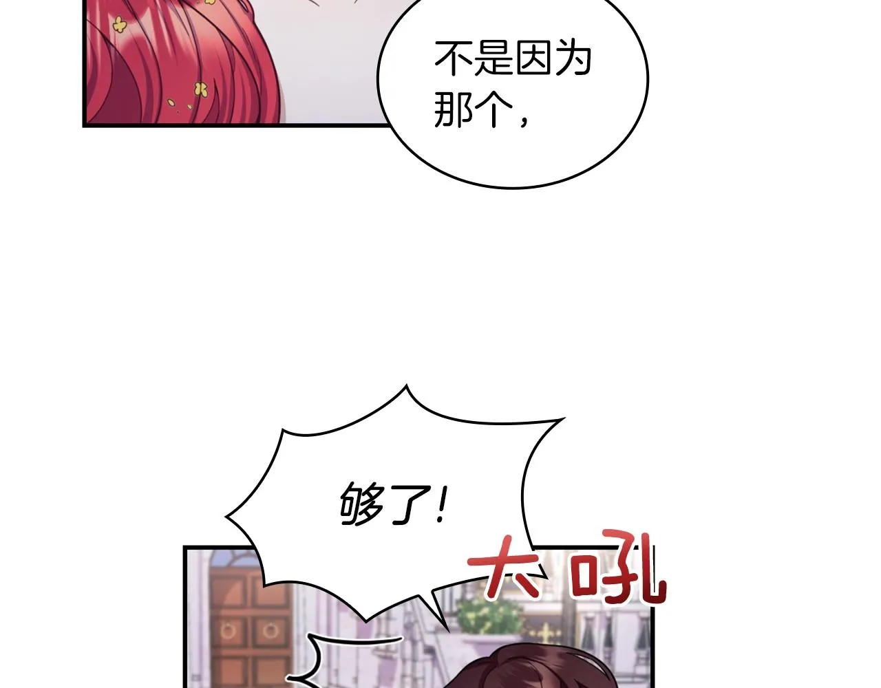 第20话 无礼男人 第72页