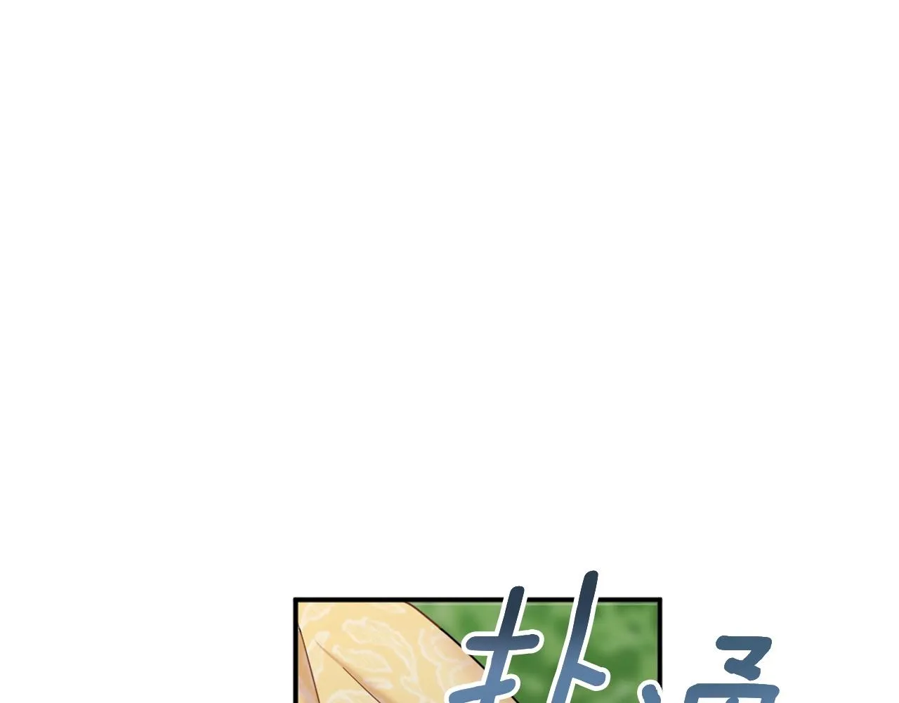 第20话 无礼男人 第87页