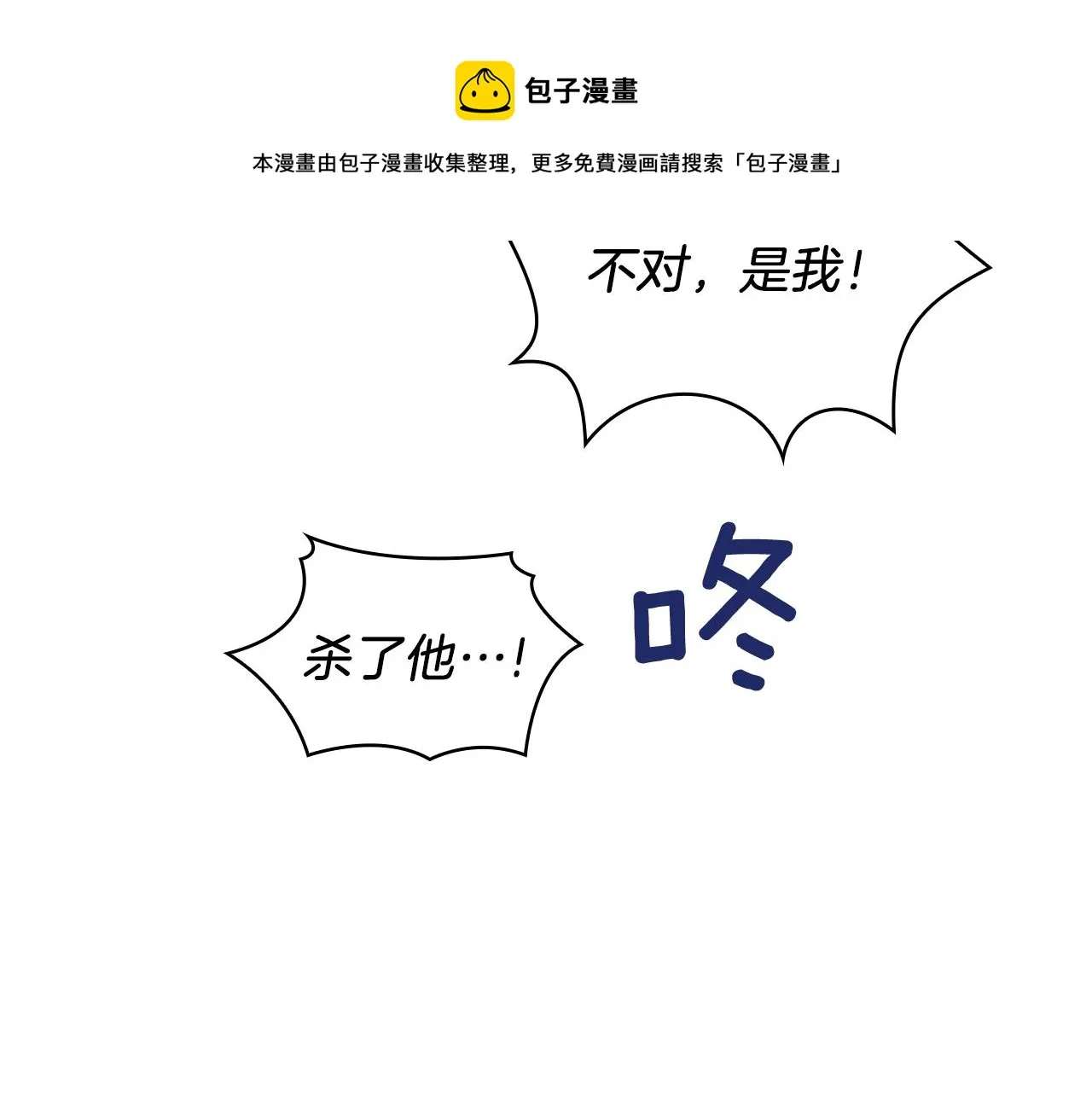 第20话 无礼男人 第99页