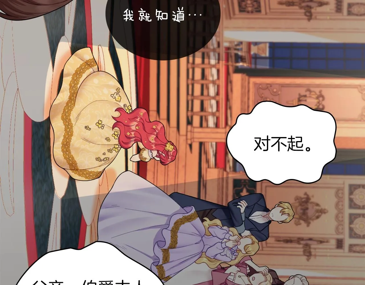 第20话 无礼男人 第124页
