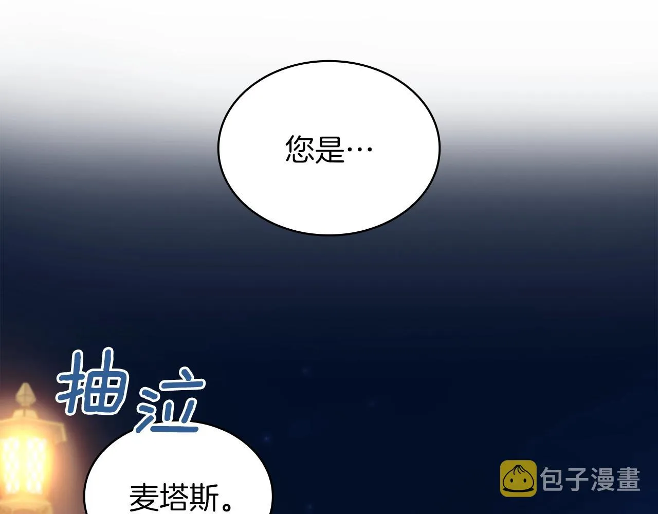 第20话 无礼男人 第150页