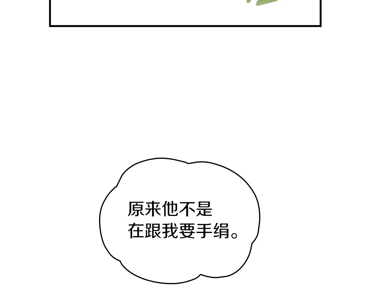 第21话 温柔的一面 第35页